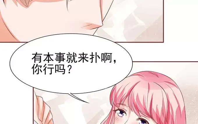 《王爵的私有宝贝》第81话 第38页