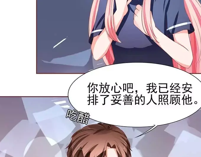 《王爵的私有宝贝》第81话 第53页