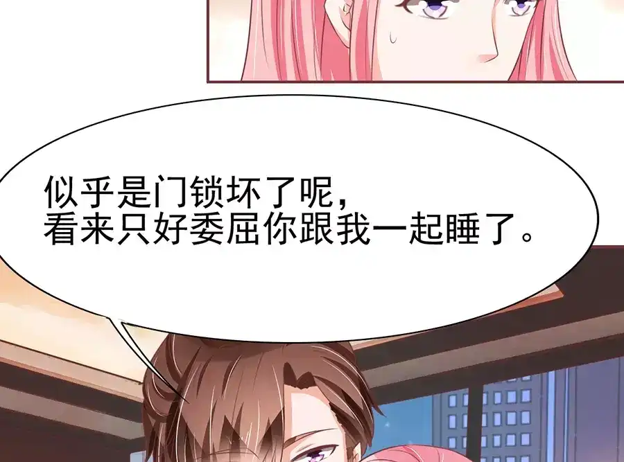 《王爵的私有宝贝》第82话 第41页