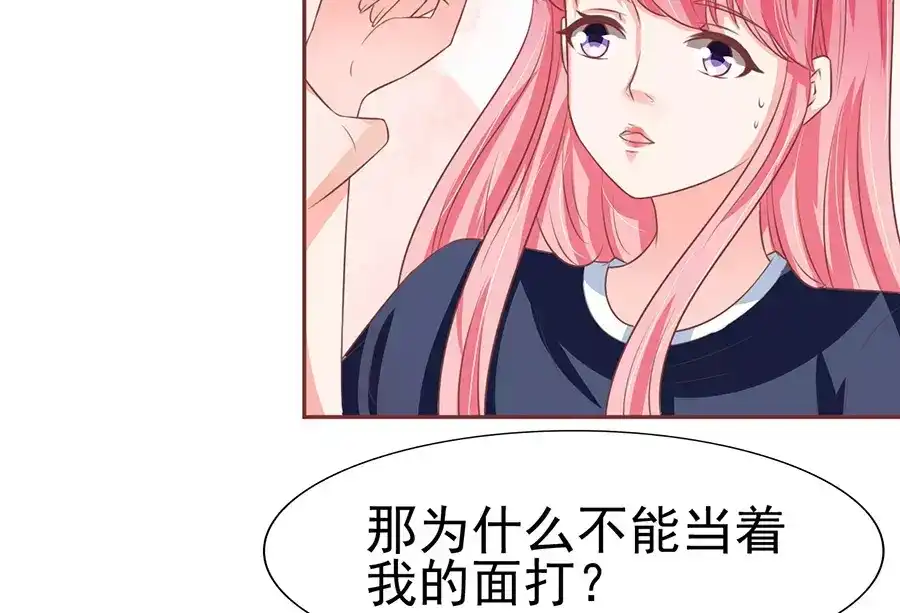 《王爵的私有宝贝》第82话 第8页
