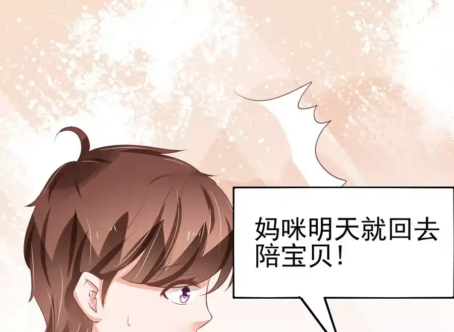 《王爵的私有宝贝》第82话 第18页