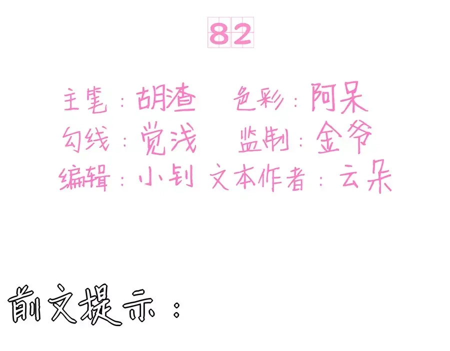 《王爵的私有宝贝》第82话 第3页