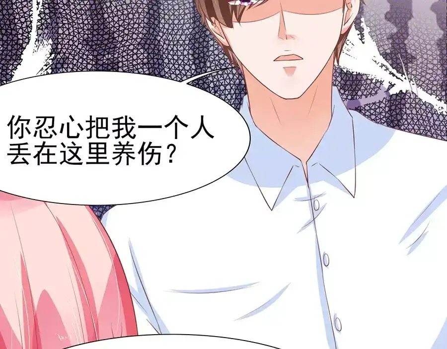 《王爵的私有宝贝》第82话 第29页