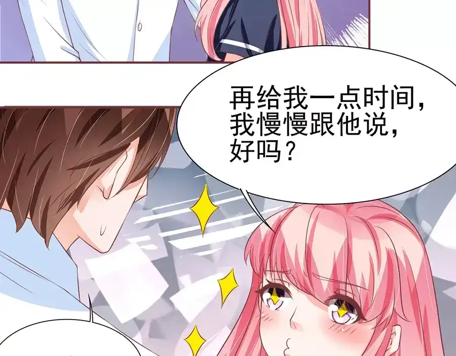 《王爵的私有宝贝》第82话 第11页
