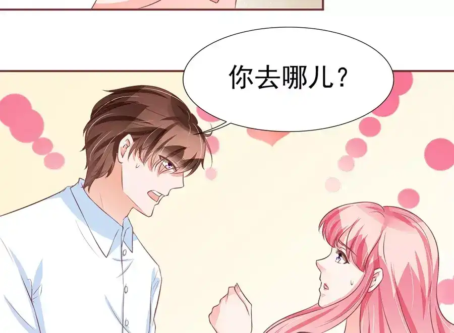《王爵的私有宝贝》第82话 第6页