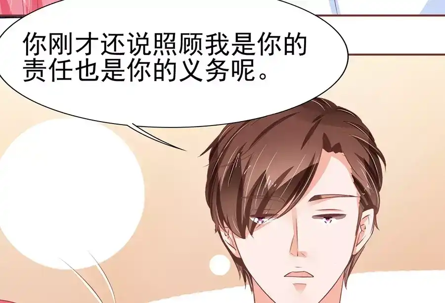 《王爵的私有宝贝》第82话 第30页