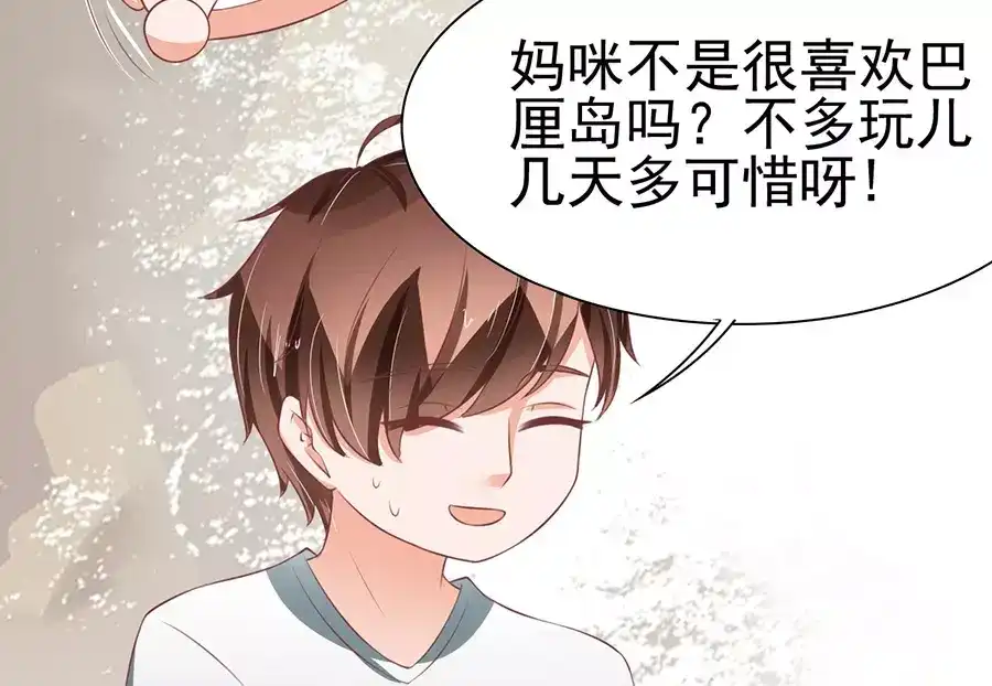 《王爵的私有宝贝》第82话 第20页