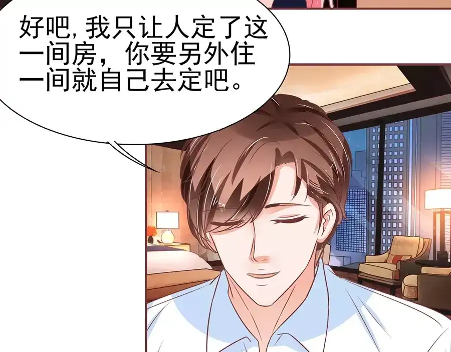 《王爵的私有宝贝》第82话 第48页