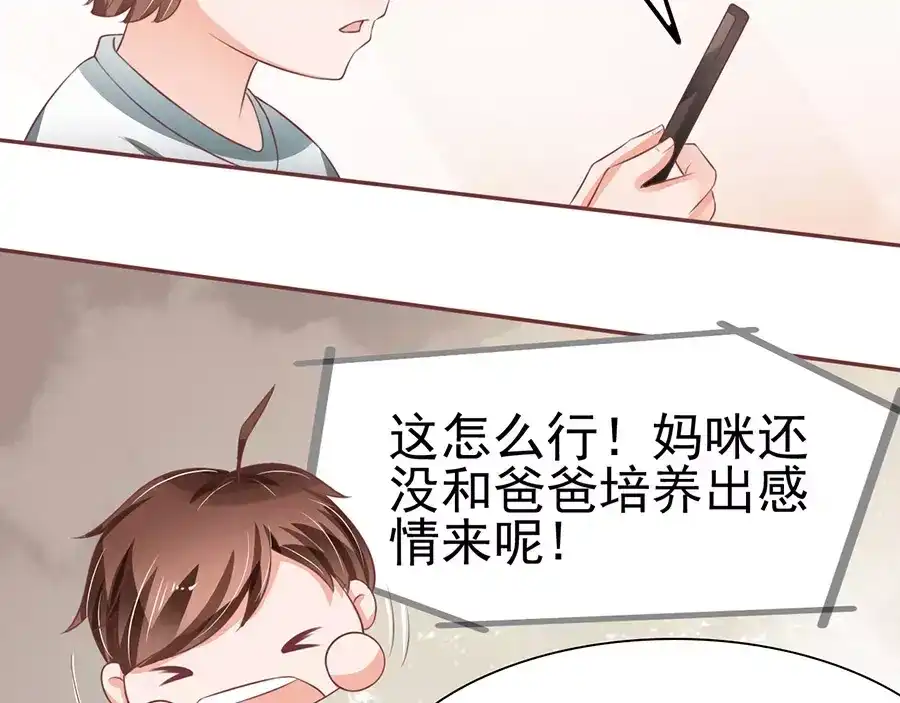 《王爵的私有宝贝》第82话 第19页