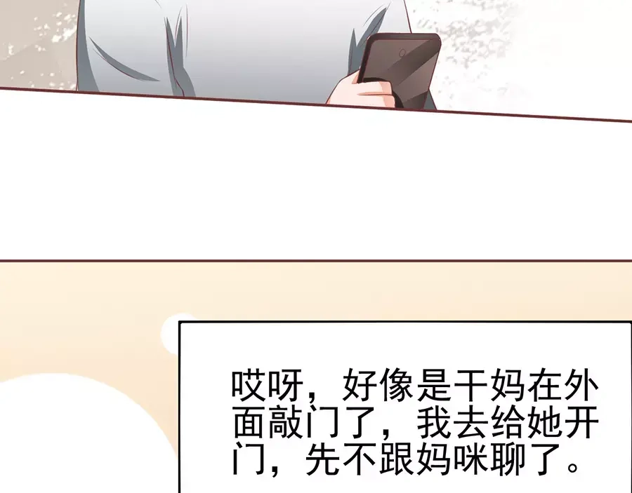 《王爵的私有宝贝》第82话 第21页