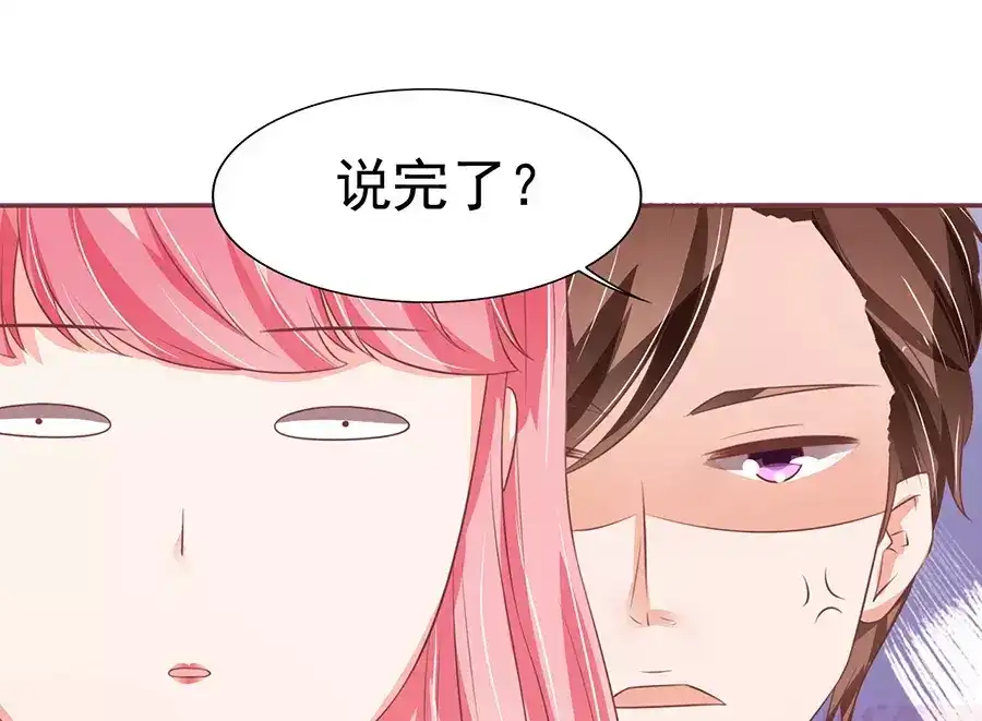 《王爵的私有宝贝》第82话 第26页