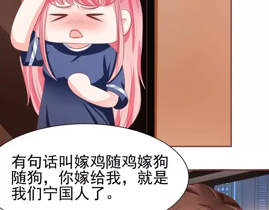 《王爵的私有宝贝》第82话 第44页