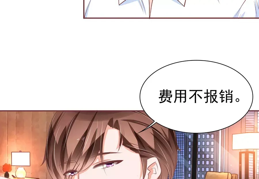 《王爵的私有宝贝》第82话 第49页