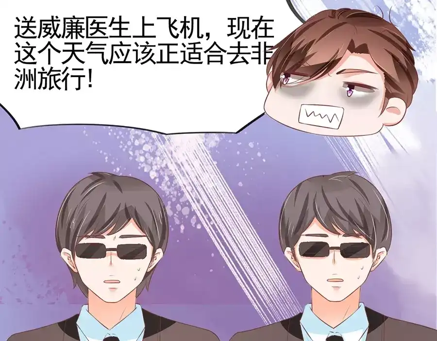《王爵的私有宝贝》第83话 第55页