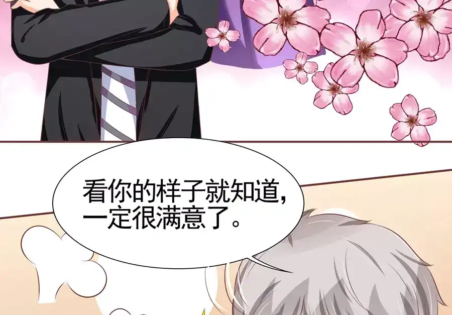 《王爵的私有宝贝》第83话 第52页