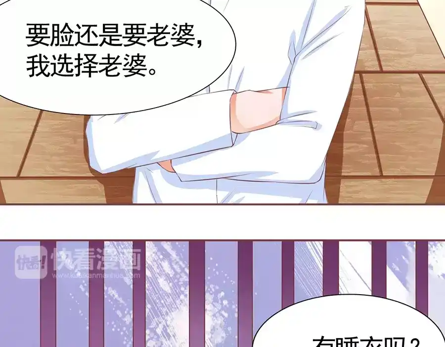《王爵的私有宝贝》第83话 第7页