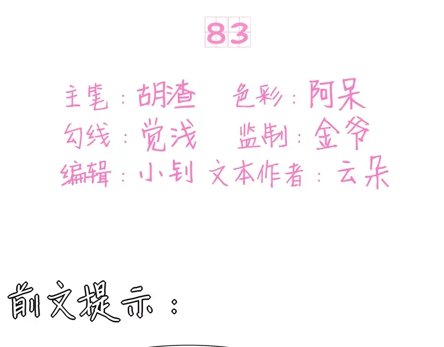 《王爵的私有宝贝》第83话 第3页