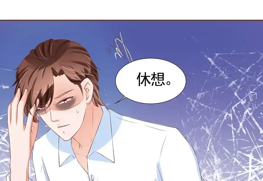《王爵的私有宝贝》第83话 第42页