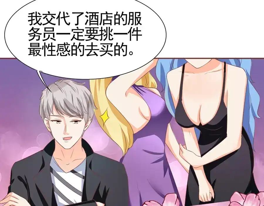 《王爵的私有宝贝》第83话 第51页