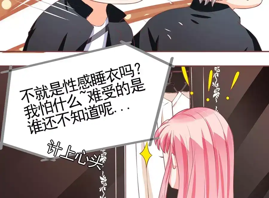《王爵的私有宝贝》第83话 第14页