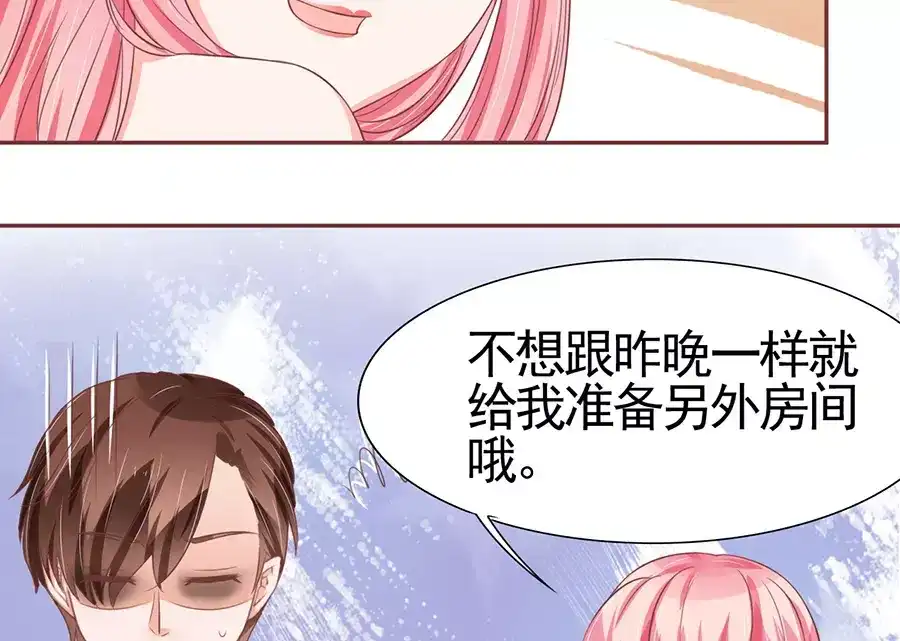 《王爵的私有宝贝》第83话 第40页