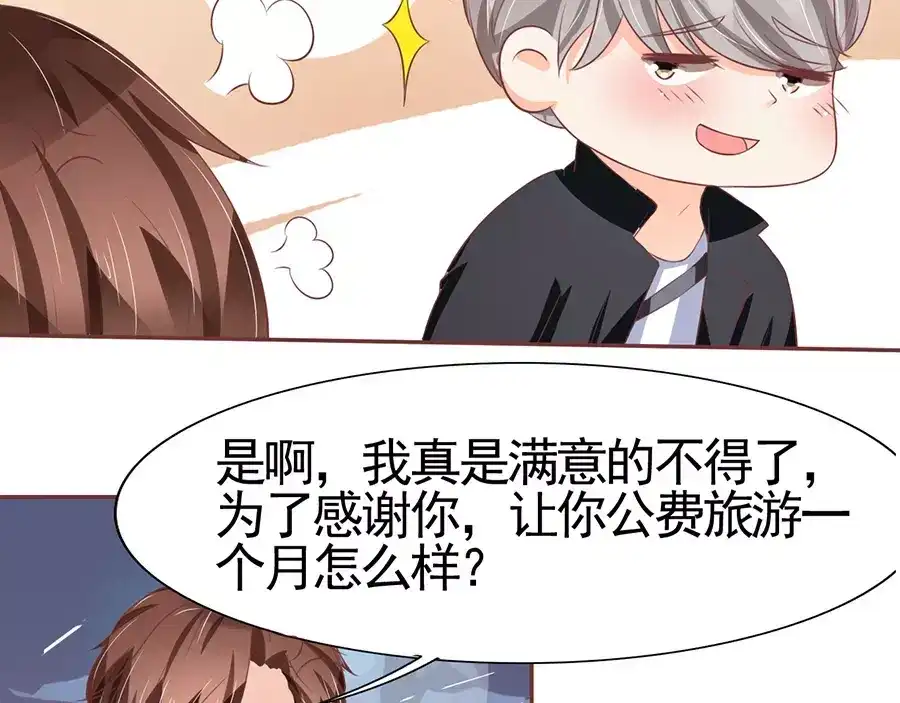 《王爵的私有宝贝》第83话 第53页