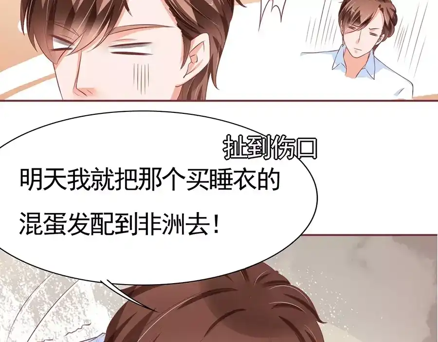 《王爵的私有宝贝》第83话 第25页