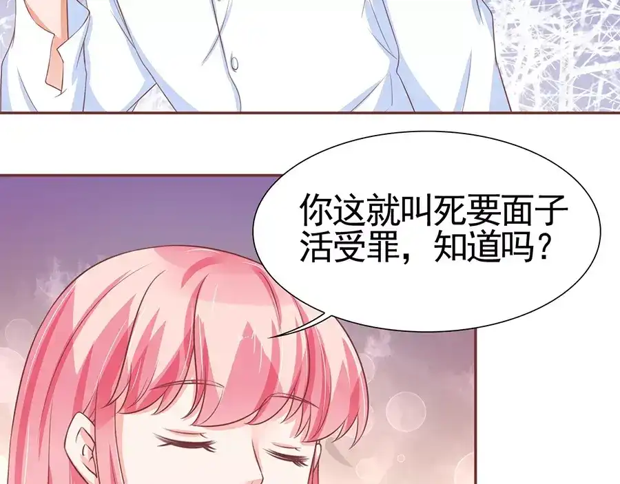 《王爵的私有宝贝》第83话 第43页