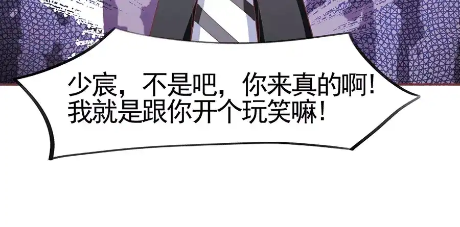 《王爵的私有宝贝》第83话 第58页