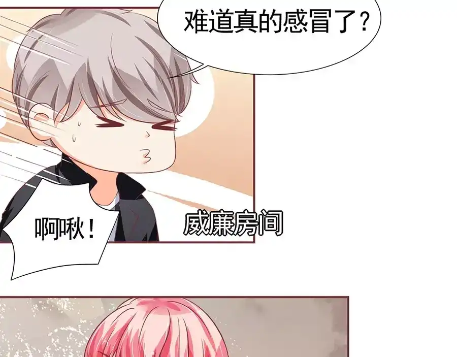 《王爵的私有宝贝》第83话 第27页