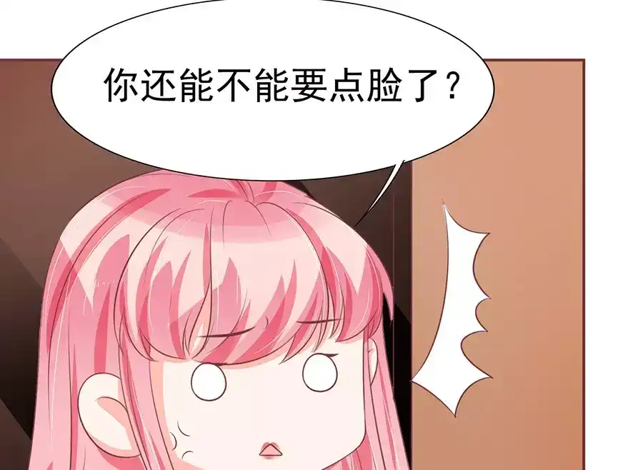 《王爵的私有宝贝》第83话 第4页