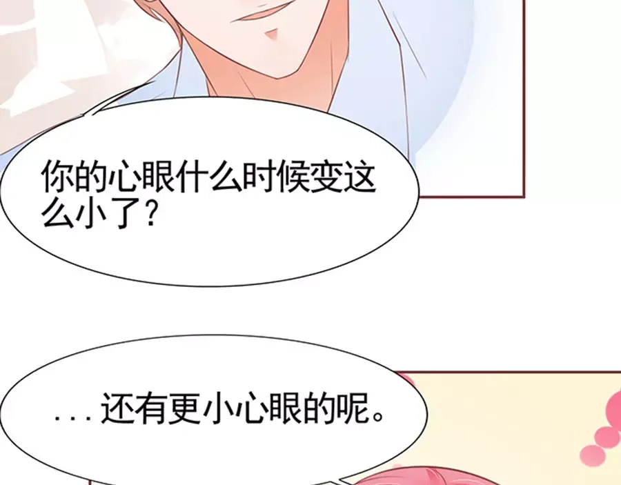 《王爵的私有宝贝》第84话 第17页