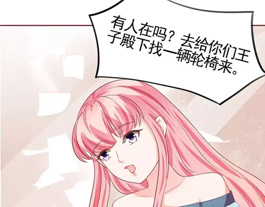 《王爵的私有宝贝》第84话 第19页