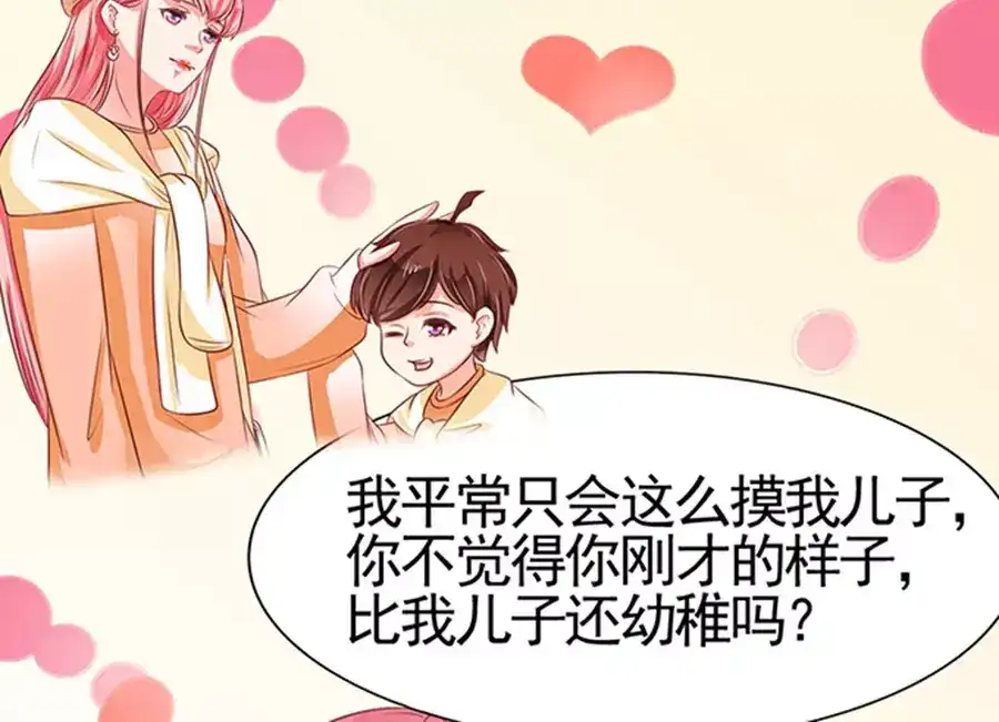《王爵的私有宝贝》第84话 第37页