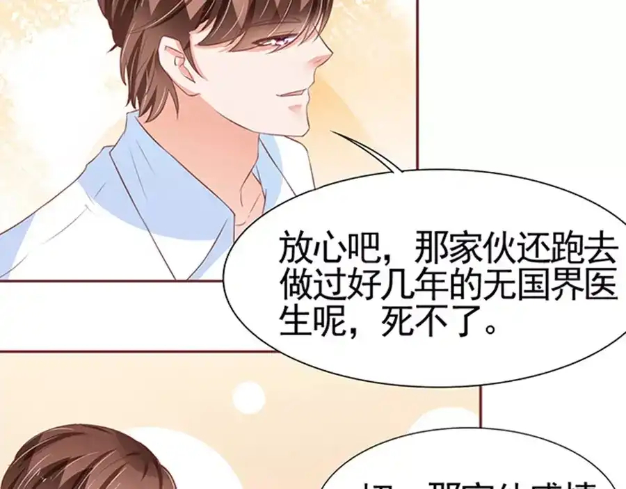 《王爵的私有宝贝》第84话 第13页