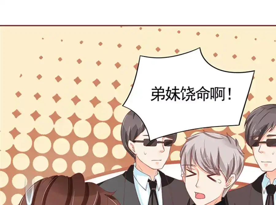 《王爵的私有宝贝》第84话 第6页