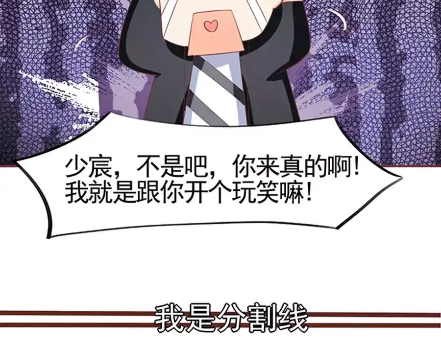 《王爵的私有宝贝》第84话 第5页