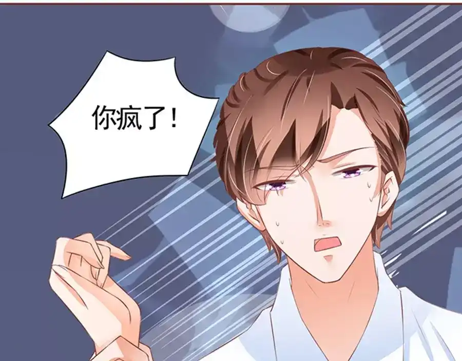 《王爵的私有宝贝》第84话 第57页