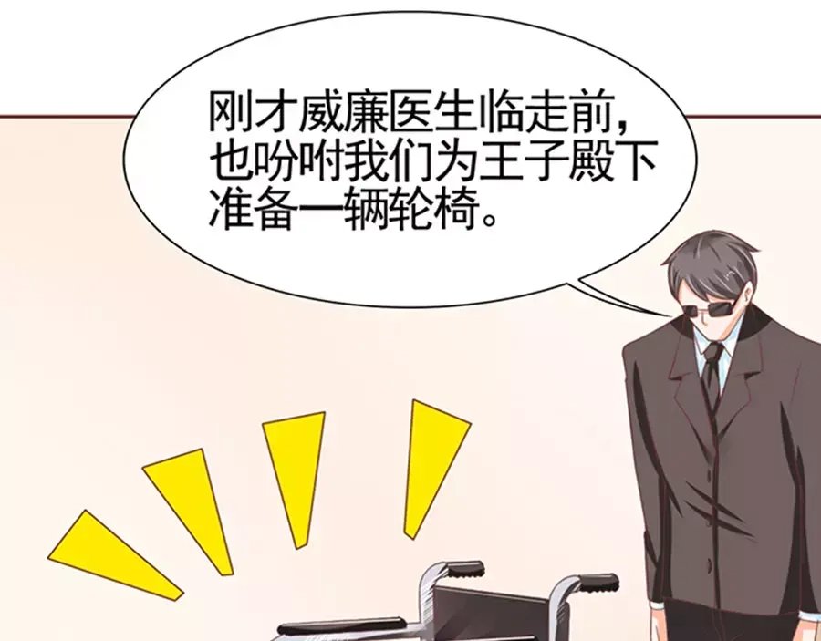 《王爵的私有宝贝》第84话 第24页