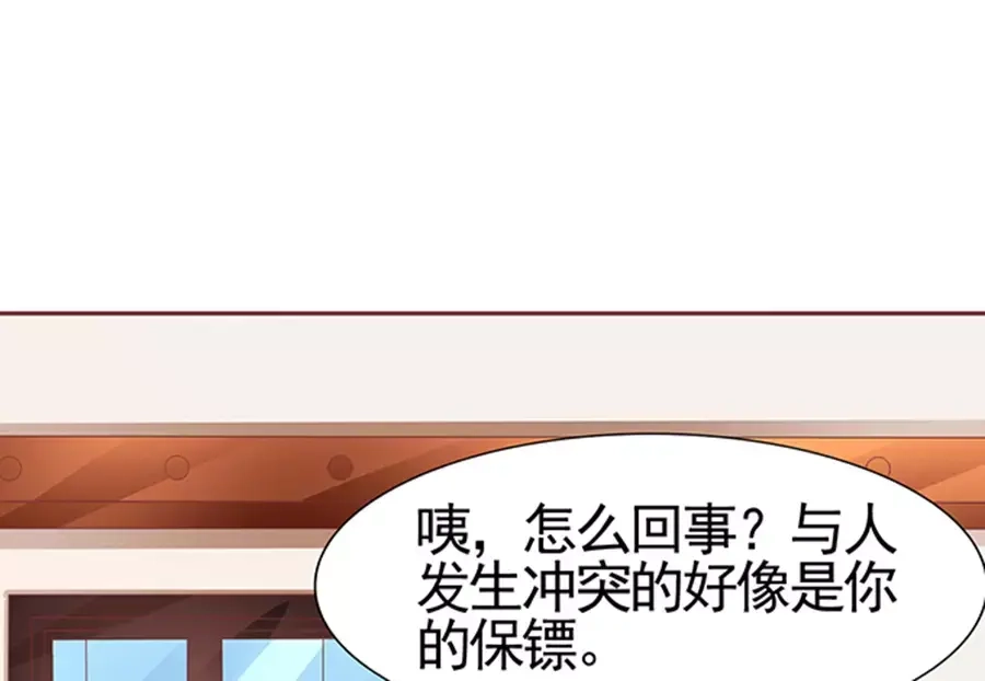 《王爵的私有宝贝》第84话 第48页