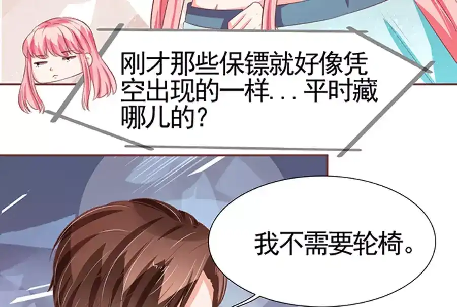 《王爵的私有宝贝》第84话 第20页