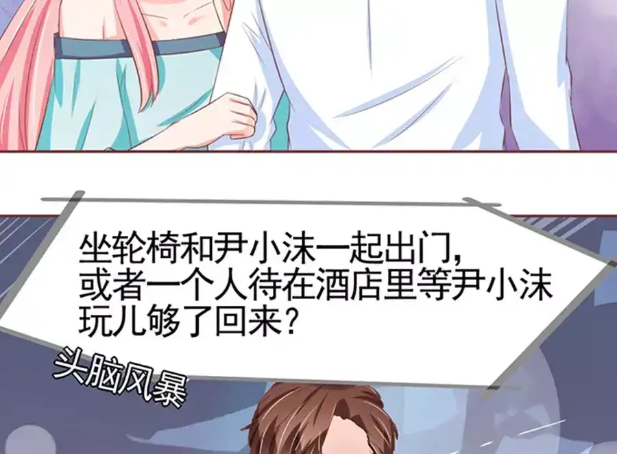 《王爵的私有宝贝》第84话 第29页