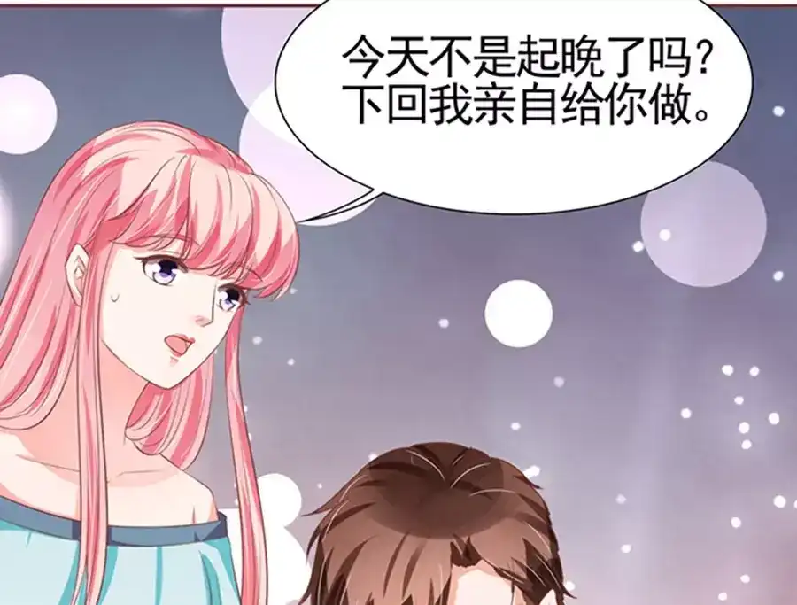 《王爵的私有宝贝》第84话 第44页