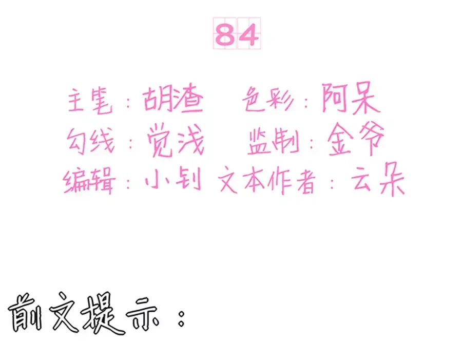 《王爵的私有宝贝》第84话 第3页