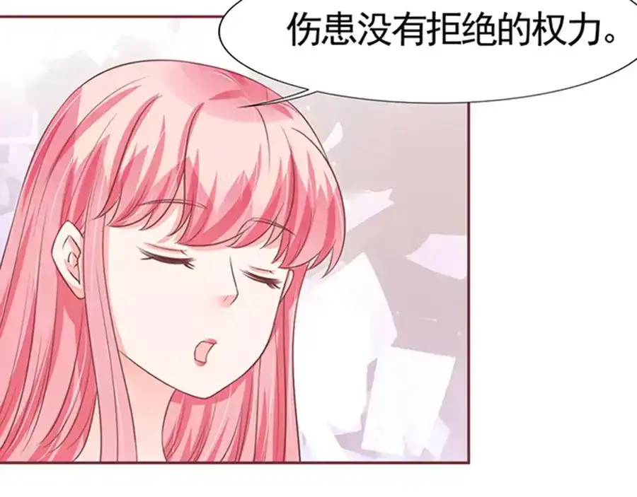 《王爵的私有宝贝》第84话 第23页
