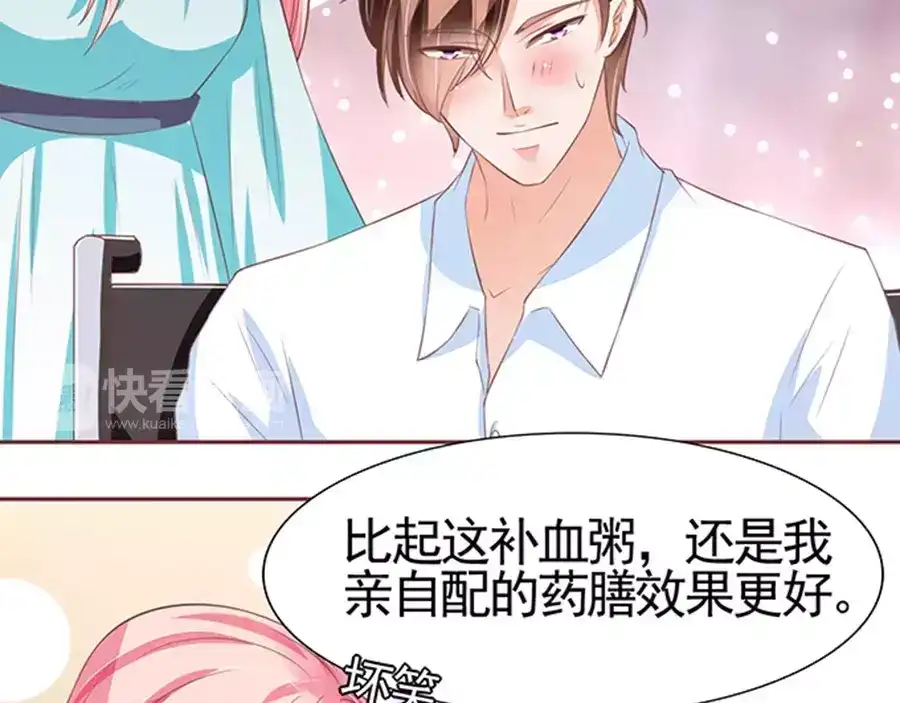 《王爵的私有宝贝》第84话 第45页