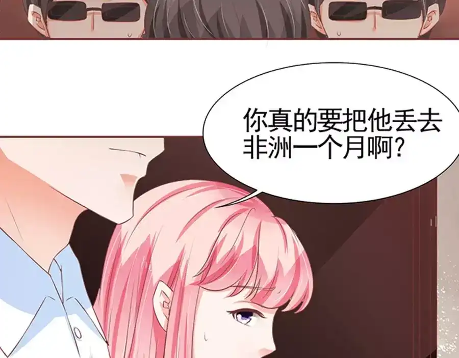 《王爵的私有宝贝》第84话 第11页