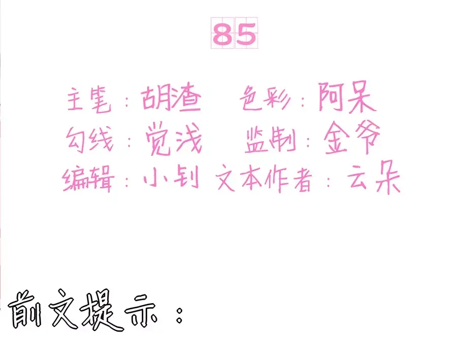《王爵的私有宝贝》第85话 第3页