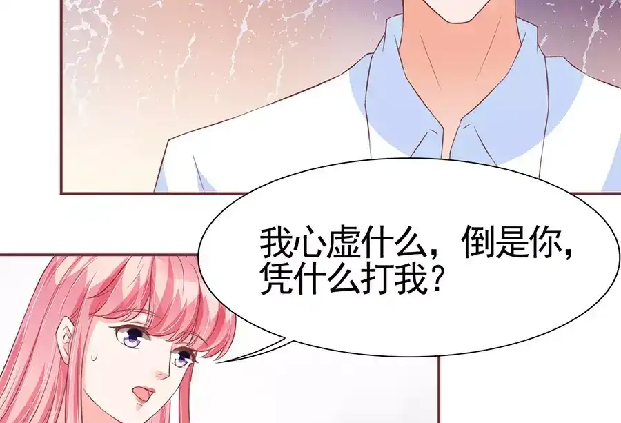 《王爵的私有宝贝》第85话 第12页