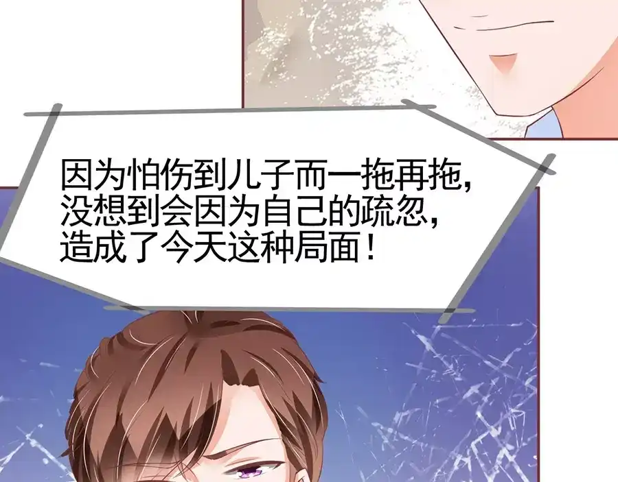 《王爵的私有宝贝》第85话 第25页